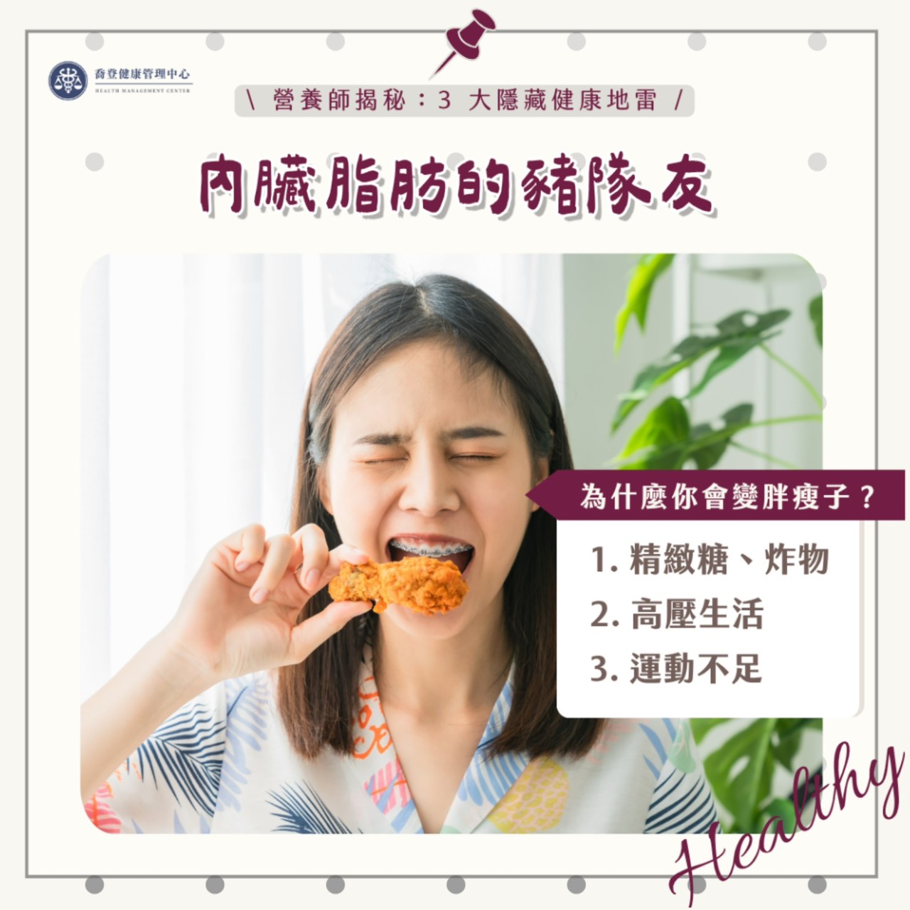 #內臟脂肪怎麼減 #泡芙人 #胖瘦子運動 #內臟脂肪標準 #瘦肚子方法 #內臟脂肪飲食 #體脂率與內臟脂肪 #營養師減重建議
